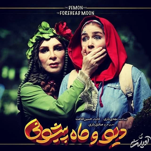 ستایش موسوی و افسانه بایگان